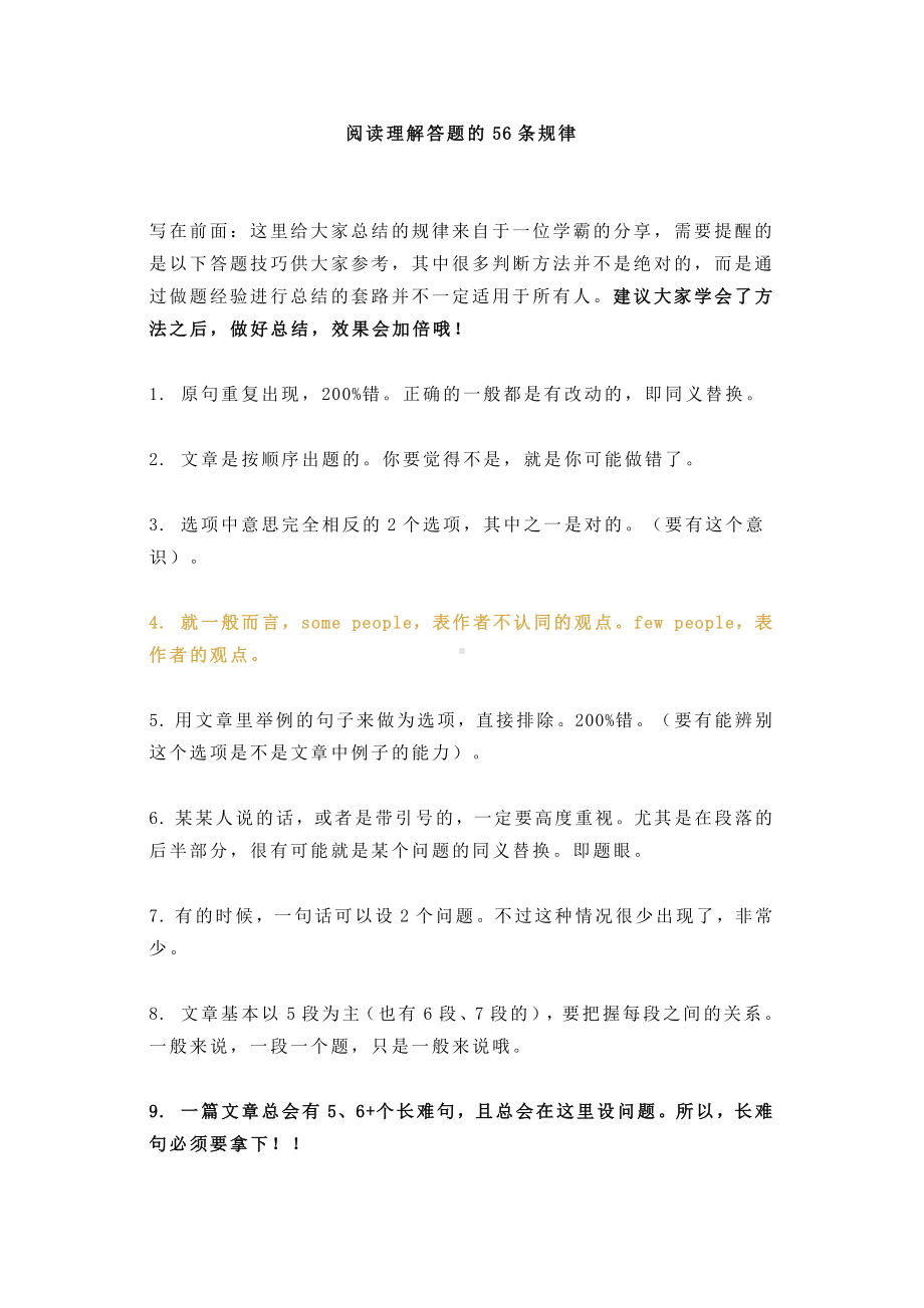 高中英语阅读理解56条解题规律.docx_第1页