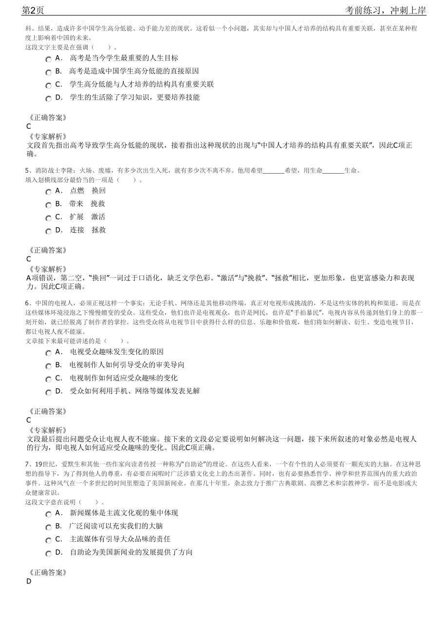 2023年庐江县部分县属国有企业公开招聘笔试冲刺练习题（带答案解析）.pdf_第2页