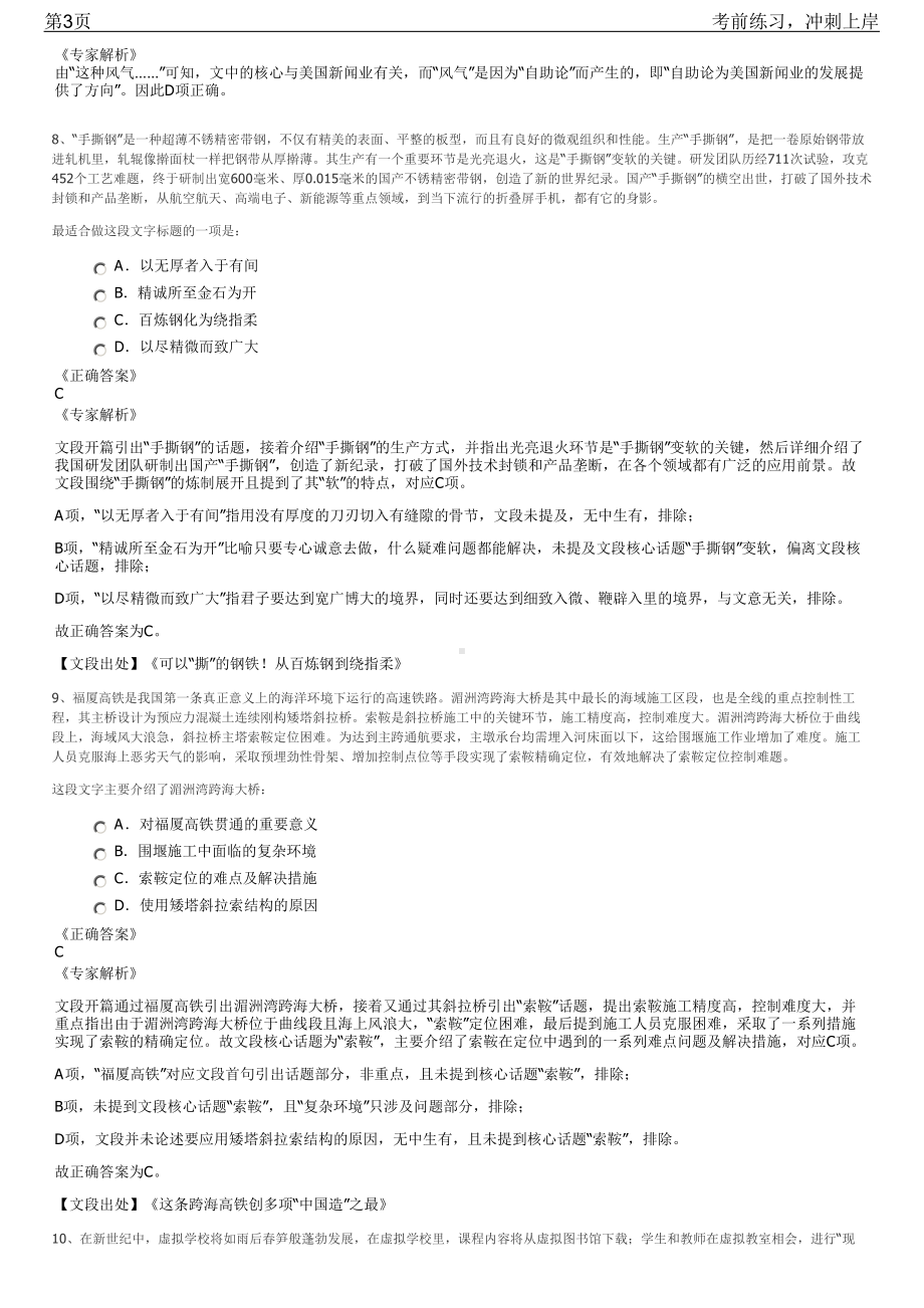 2023年庐江县部分县属国有企业公开招聘笔试冲刺练习题（带答案解析）.pdf_第3页