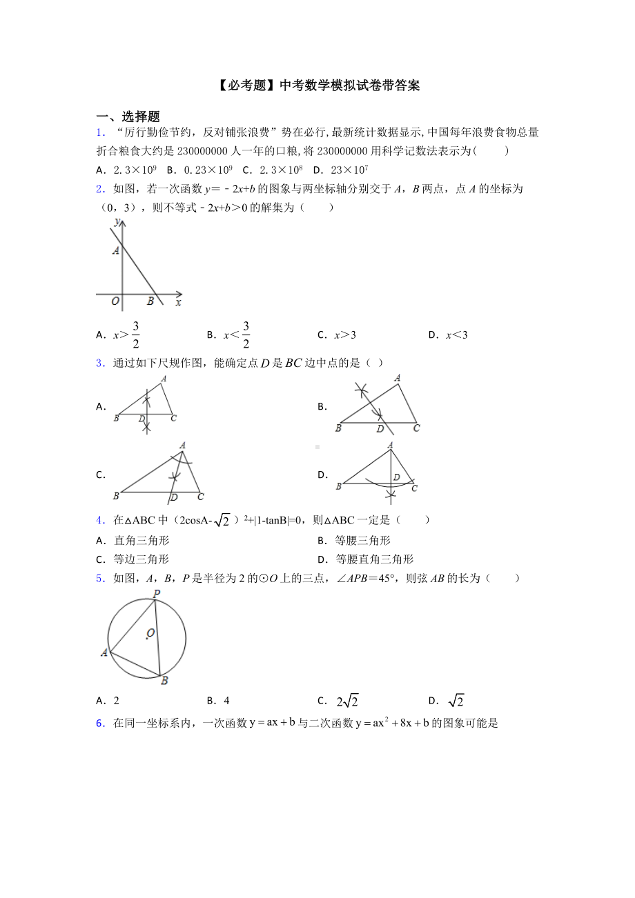 中考数学模拟试卷带答案.doc_第1页