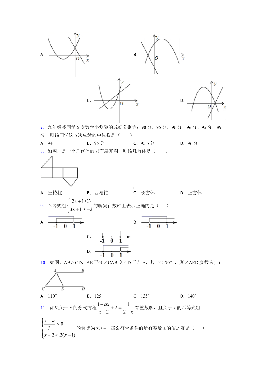 中考数学模拟试卷带答案.doc_第2页