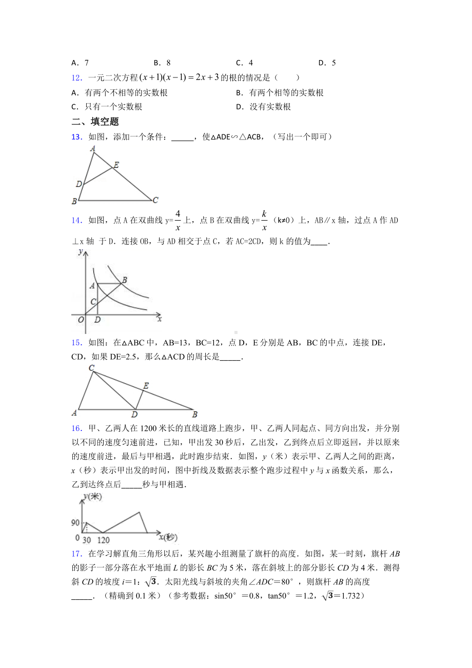 中考数学模拟试卷带答案.doc_第3页