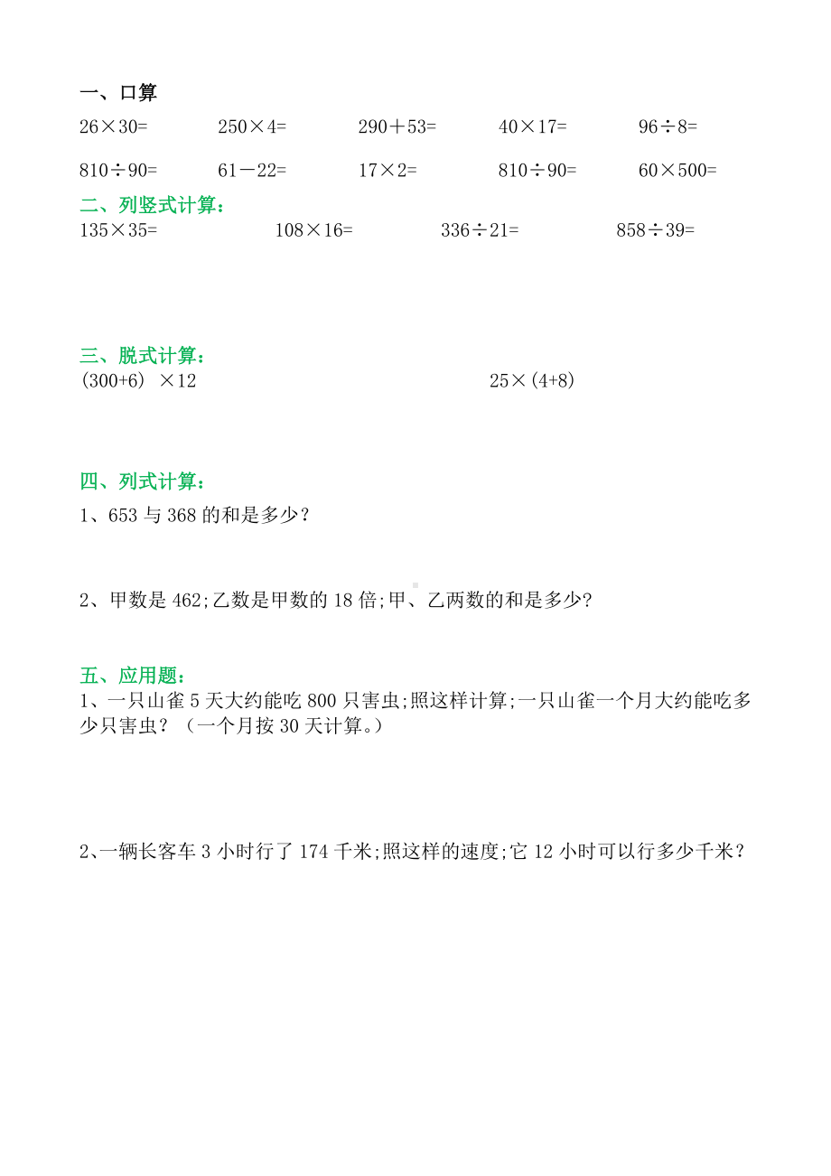 （小学数学）三年级寒假数学天天练(各类题型整理).doc_第1页