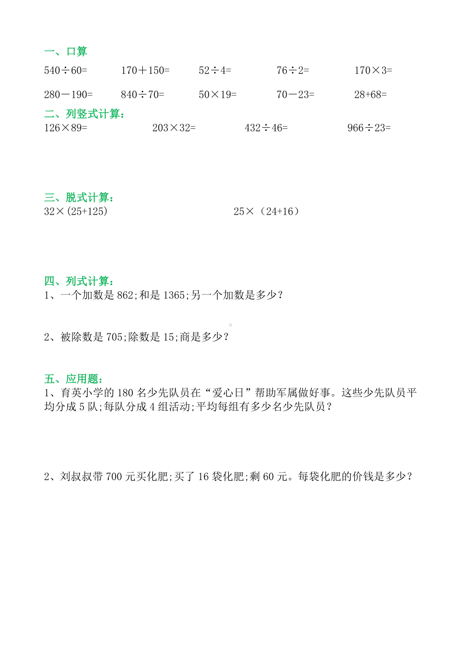 （小学数学）三年级寒假数学天天练(各类题型整理).doc_第3页