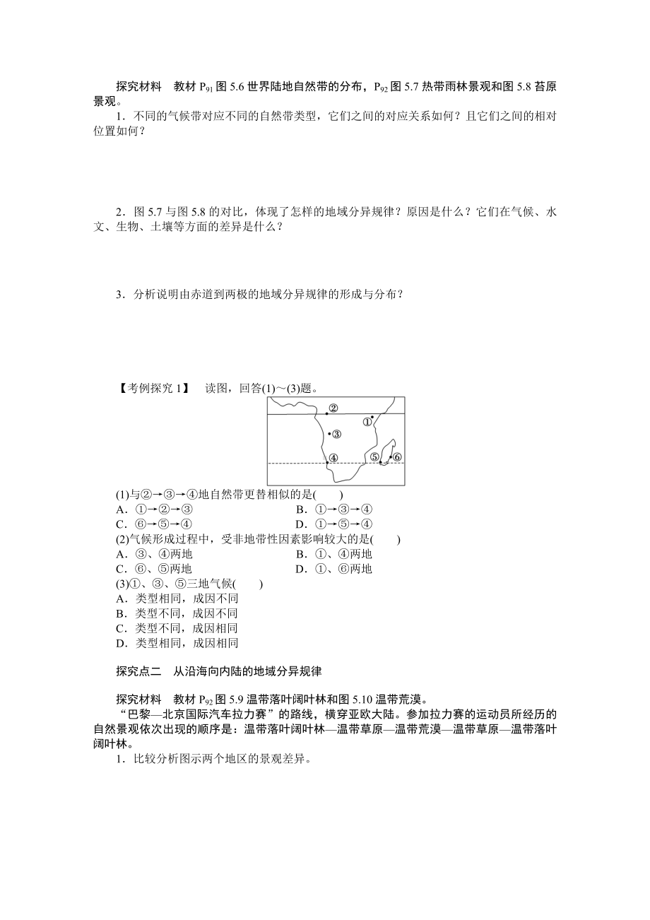 （人教版）地理必修一：5.2《自然地理环境的差异性》导学案(含答案).doc_第2页