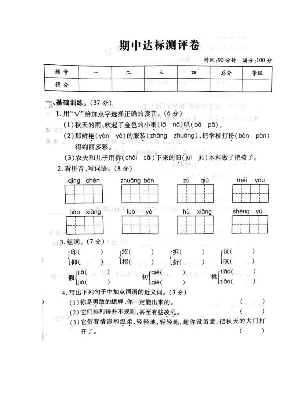 （5套打包）银川市小学三年级语文上期中考试测试卷(含答案).docx_第1页