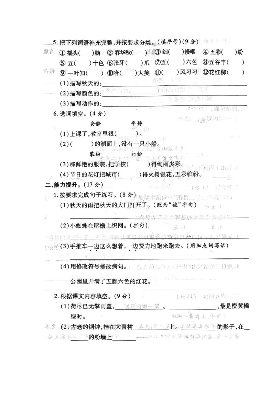 （5套打包）银川市小学三年级语文上期中考试测试卷(含答案).docx_第2页