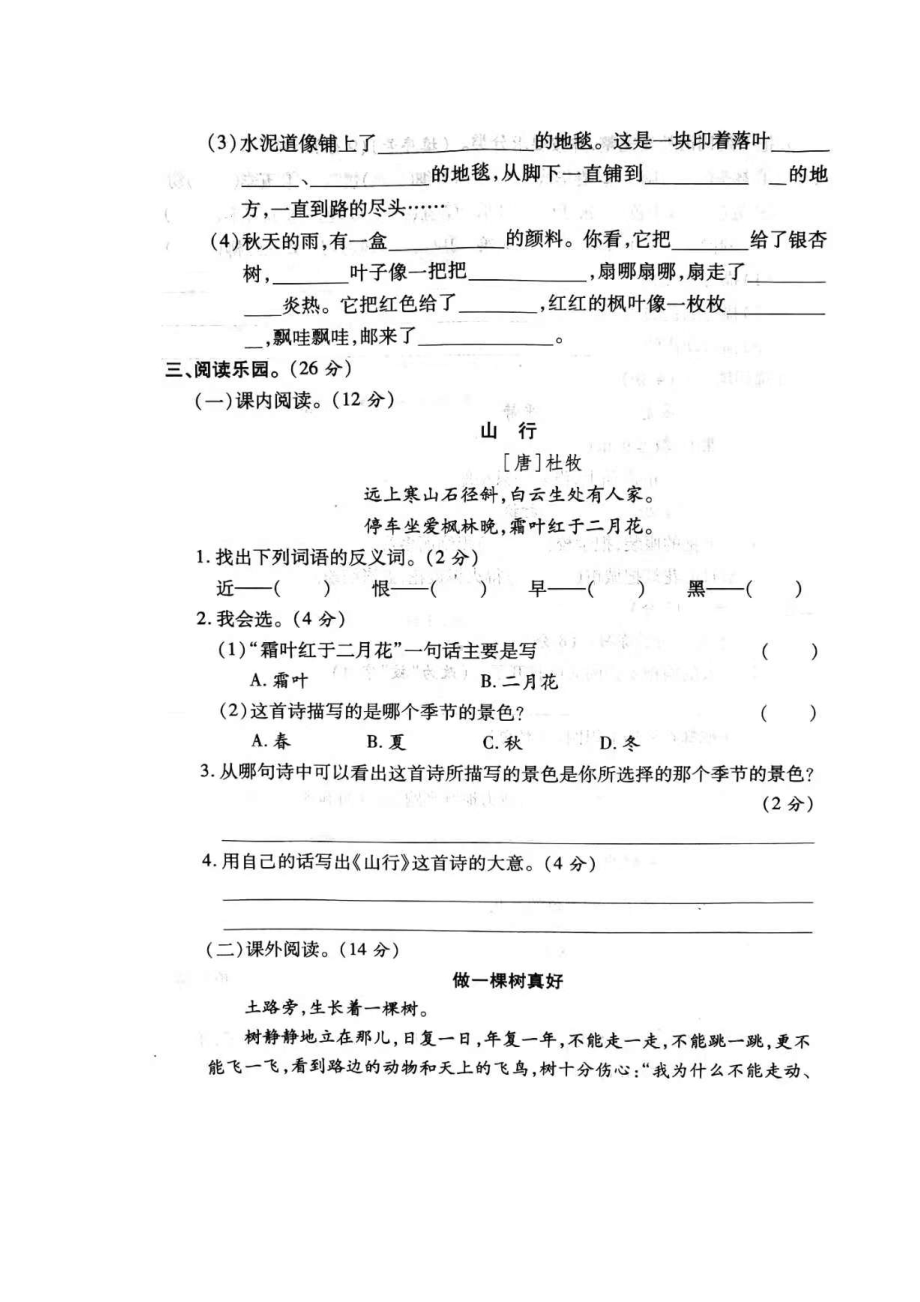 （5套打包）银川市小学三年级语文上期中考试测试卷(含答案).docx_第3页