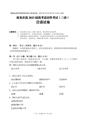 四川省南充市2023届高三下学期三诊日语试卷+答案.pdf