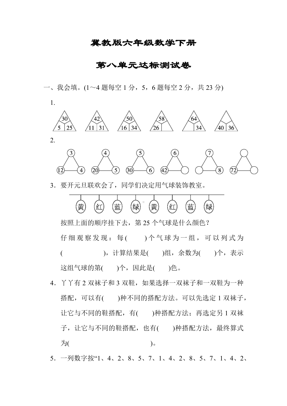 （冀教版适用）三年级数学上册《第八单元达标测试卷》(附答案).docx_第1页