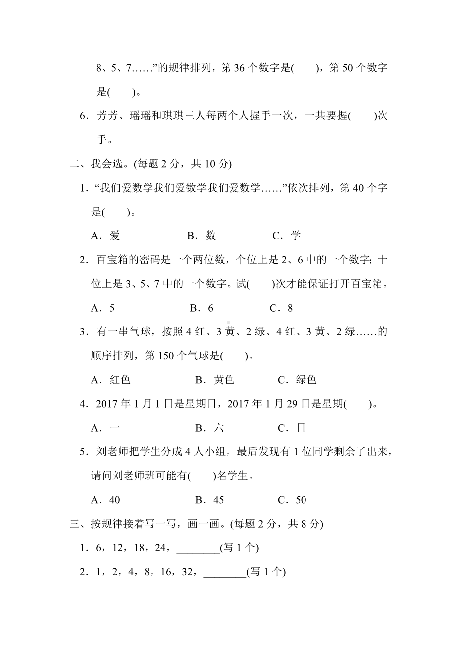 （冀教版适用）三年级数学上册《第八单元达标测试卷》(附答案).docx_第2页