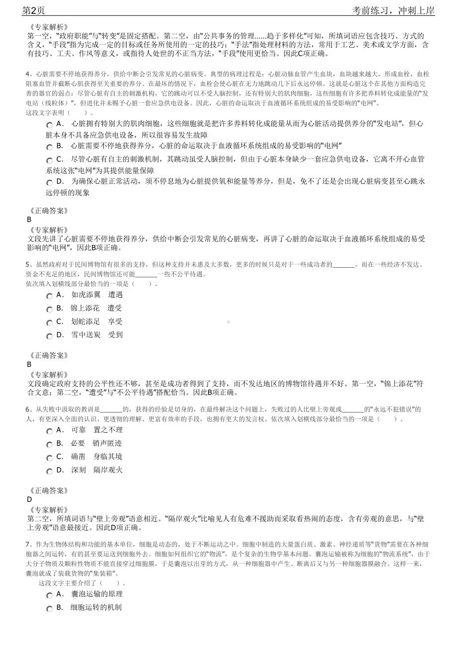 2023年广东佛山市祖庙街道公有企业招聘笔试冲刺练习题（带答案解析）.pdf_第2页