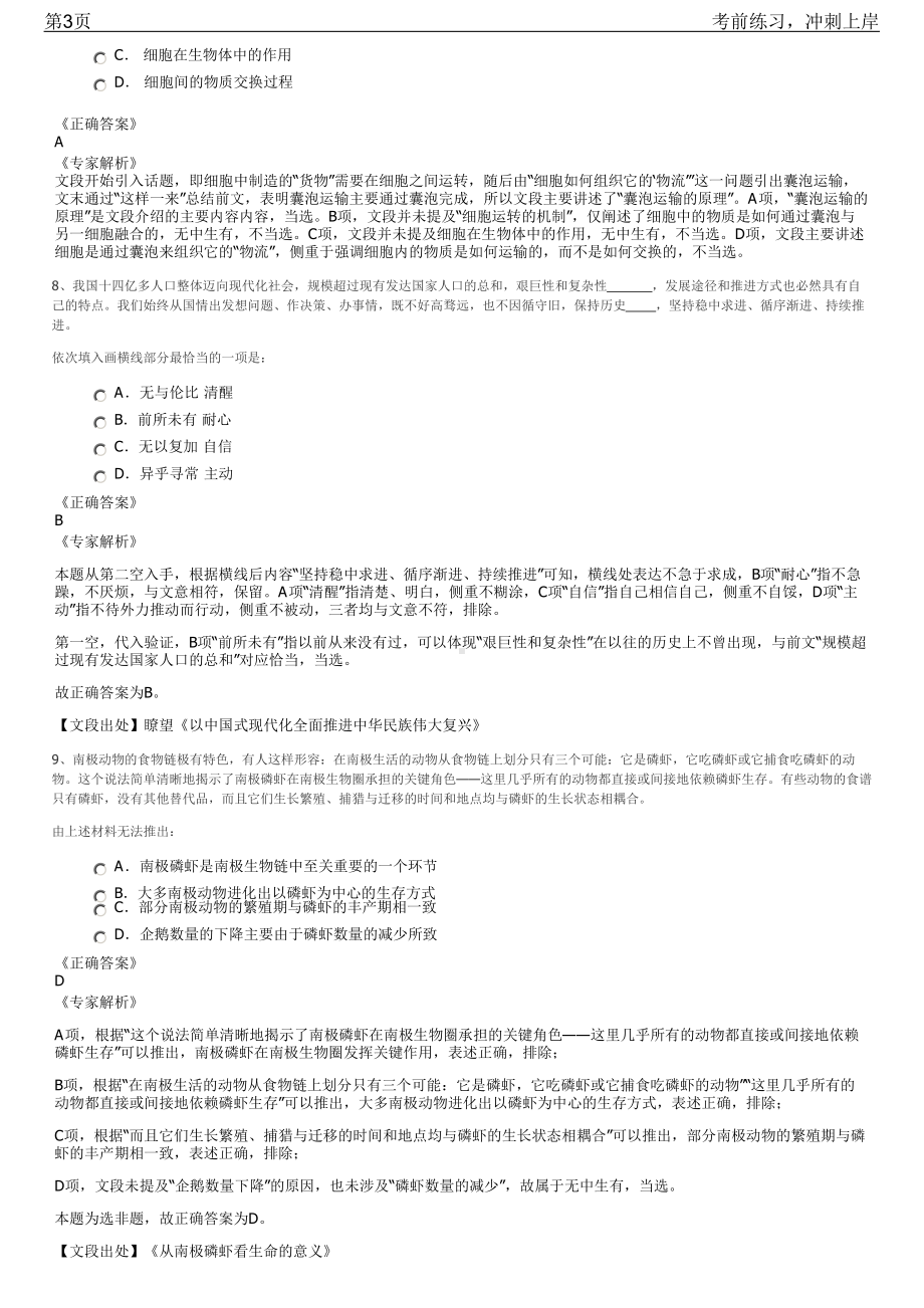 2023年广东佛山市祖庙街道公有企业招聘笔试冲刺练习题（带答案解析）.pdf_第3页