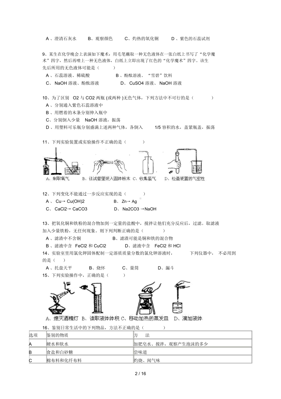 （）中考化学精选100题及答案.doc_第2页