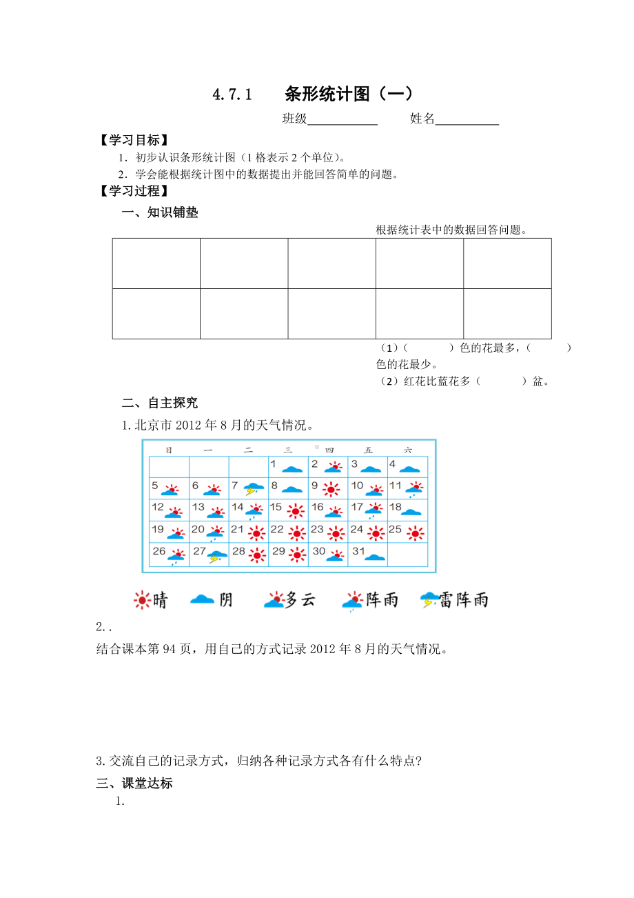 （人教版）四年级数学上册：第7单元《条形统计图》-精品导学案.doc_第1页