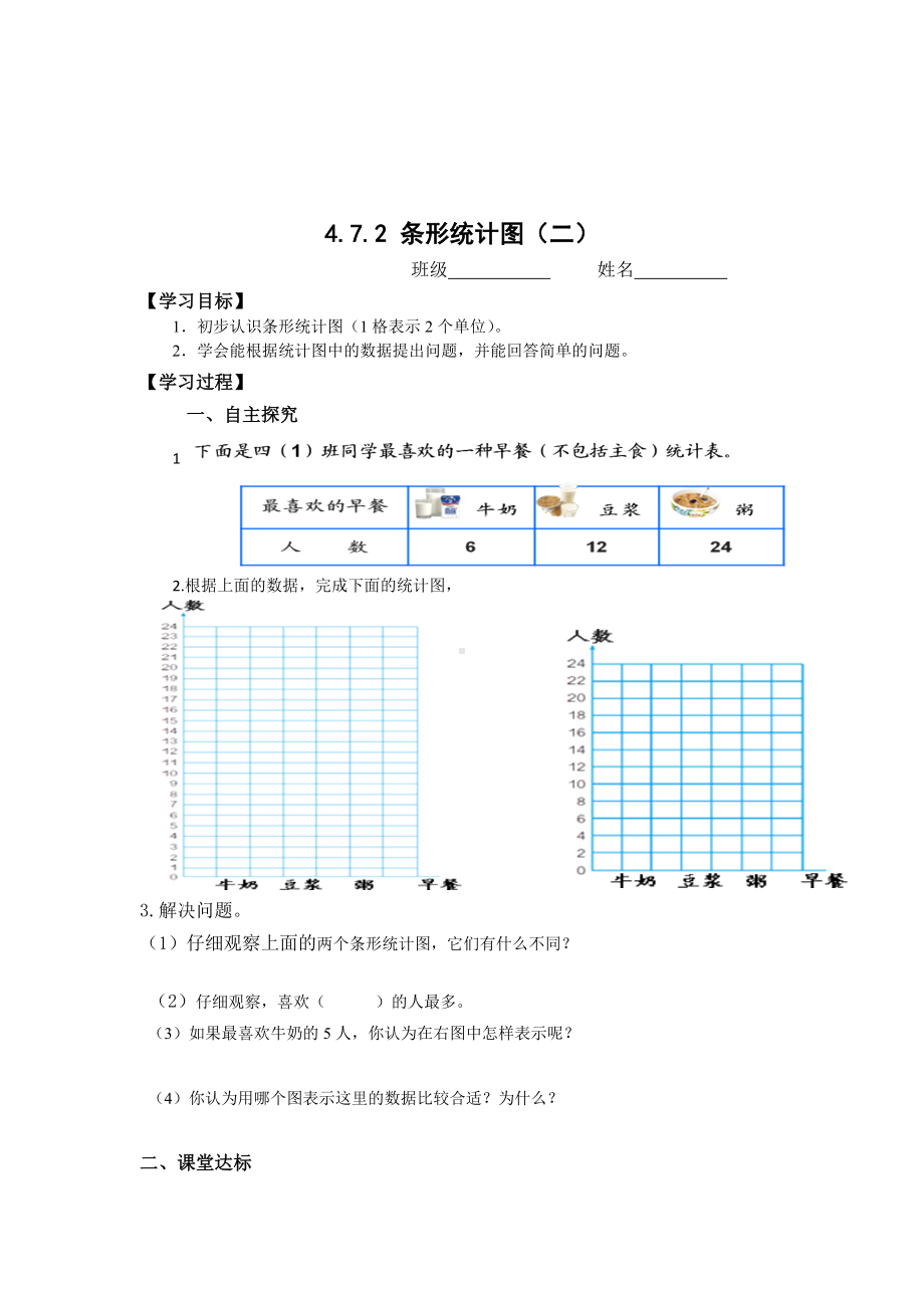 （人教版）四年级数学上册：第7单元《条形统计图》-精品导学案.doc_第3页