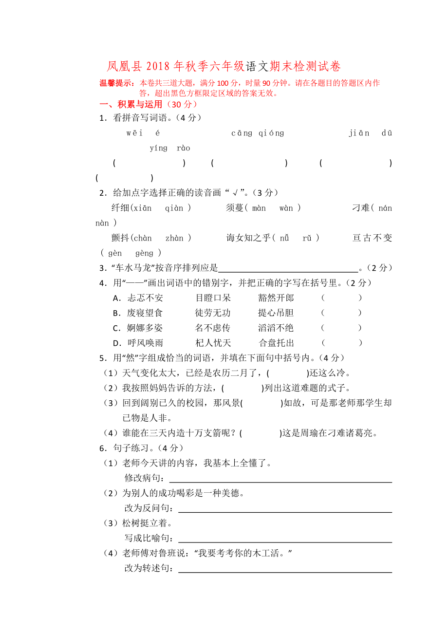 （5套打包）长春市小学六年级语文上期末考试测试题(解析版).docx_第1页