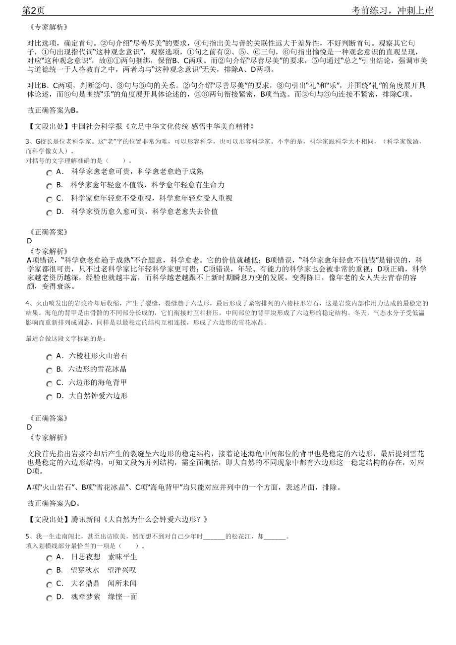 2023年四川遂宁市安居区竞聘国有企业招聘笔试冲刺练习题（带答案解析）.pdf_第2页