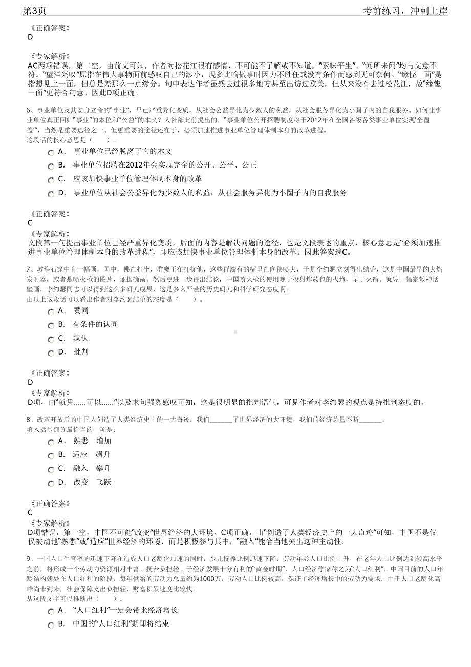 2023年四川遂宁市安居区竞聘国有企业招聘笔试冲刺练习题（带答案解析）.pdf_第3页