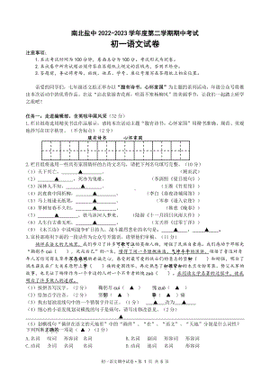 江苏省盐城市南北盐中2022-2023初一下学期期中语文试卷.pdf