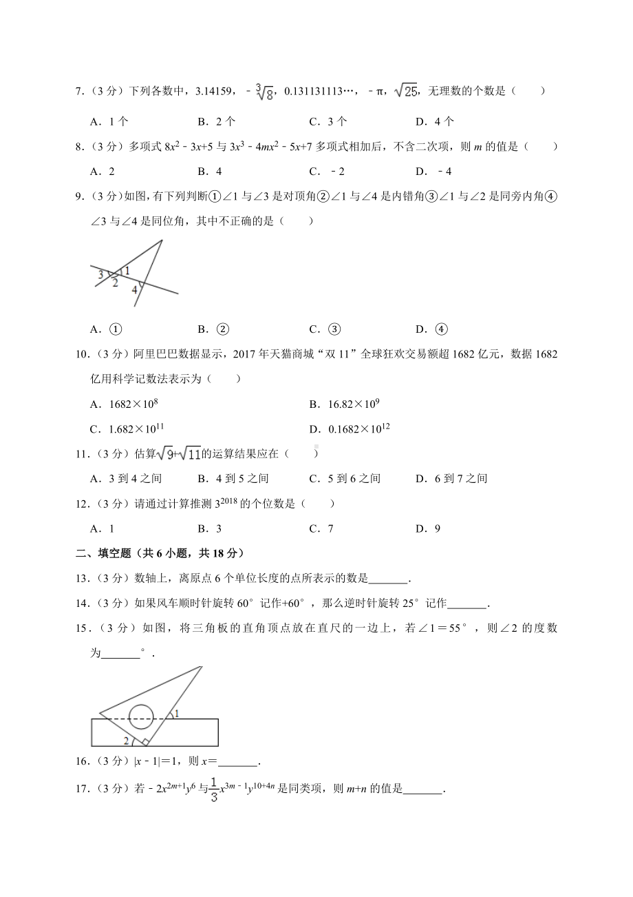 （三套打包）精选潍坊市七年级上数学期末考试第一次模拟试卷.docx_第2页