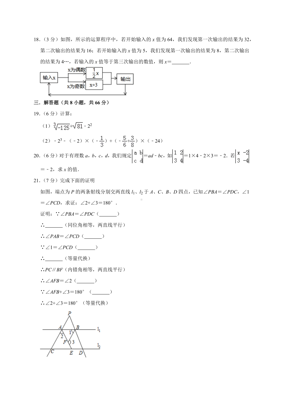 （三套打包）精选潍坊市七年级上数学期末考试第一次模拟试卷.docx_第3页