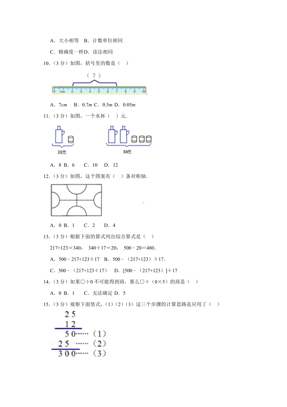 （5套打包）长春市小学四年级数学上期末考试测试题(解析版).docx_第3页