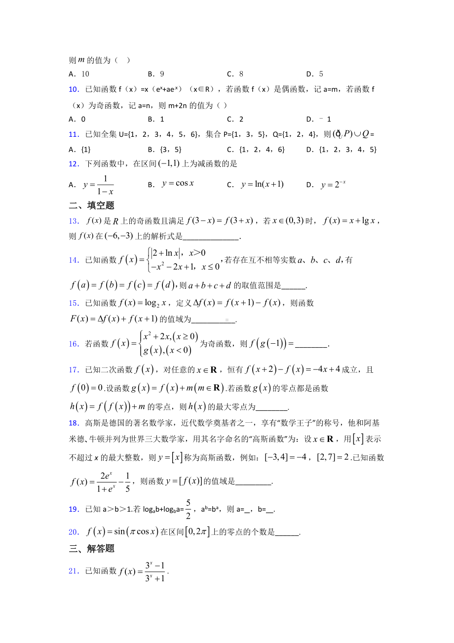 （常考题）高中必修一数学上期末试题含答案.doc_第2页