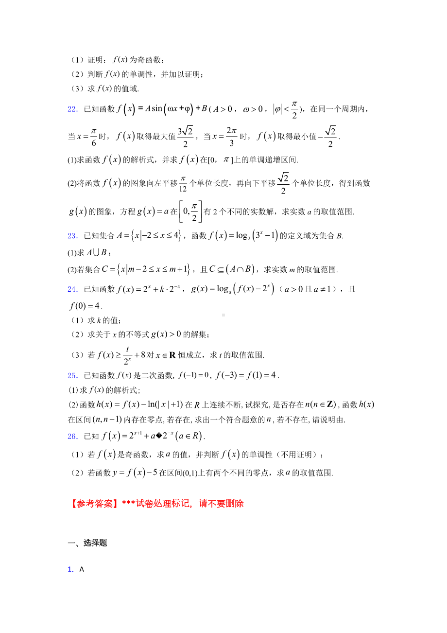 （常考题）高中必修一数学上期末试题含答案.doc_第3页