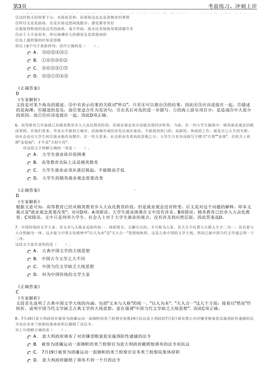 2023年安徽合肥庐江县部分国有企业招聘笔试冲刺练习题（带答案解析）.pdf_第3页