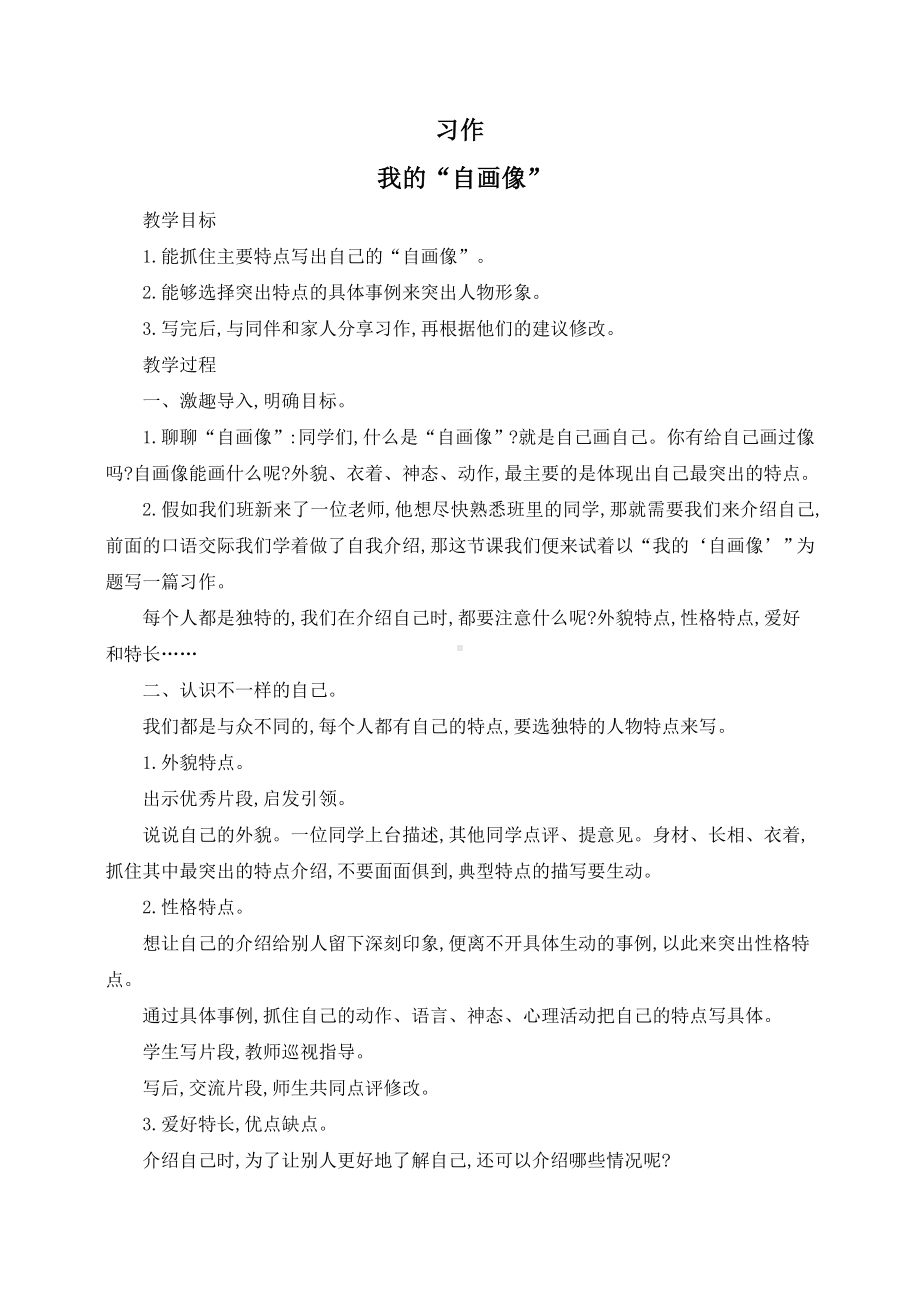 （优质）新部编人教版语文四年级下册第七单元习作教案.doc_第1页