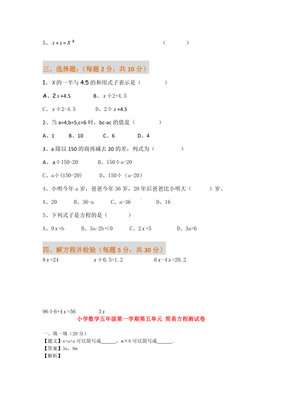 （数学）人教版小学数学五年级上册第五单元-简易方程测试试卷.docx_第2页