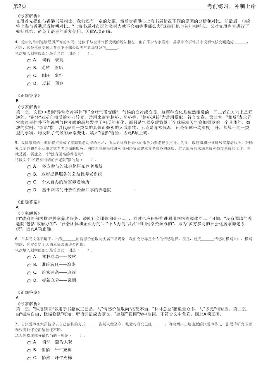 2023年安徽池州市规划勘测设计总院招聘笔试冲刺练习题（带答案解析）.pdf_第2页