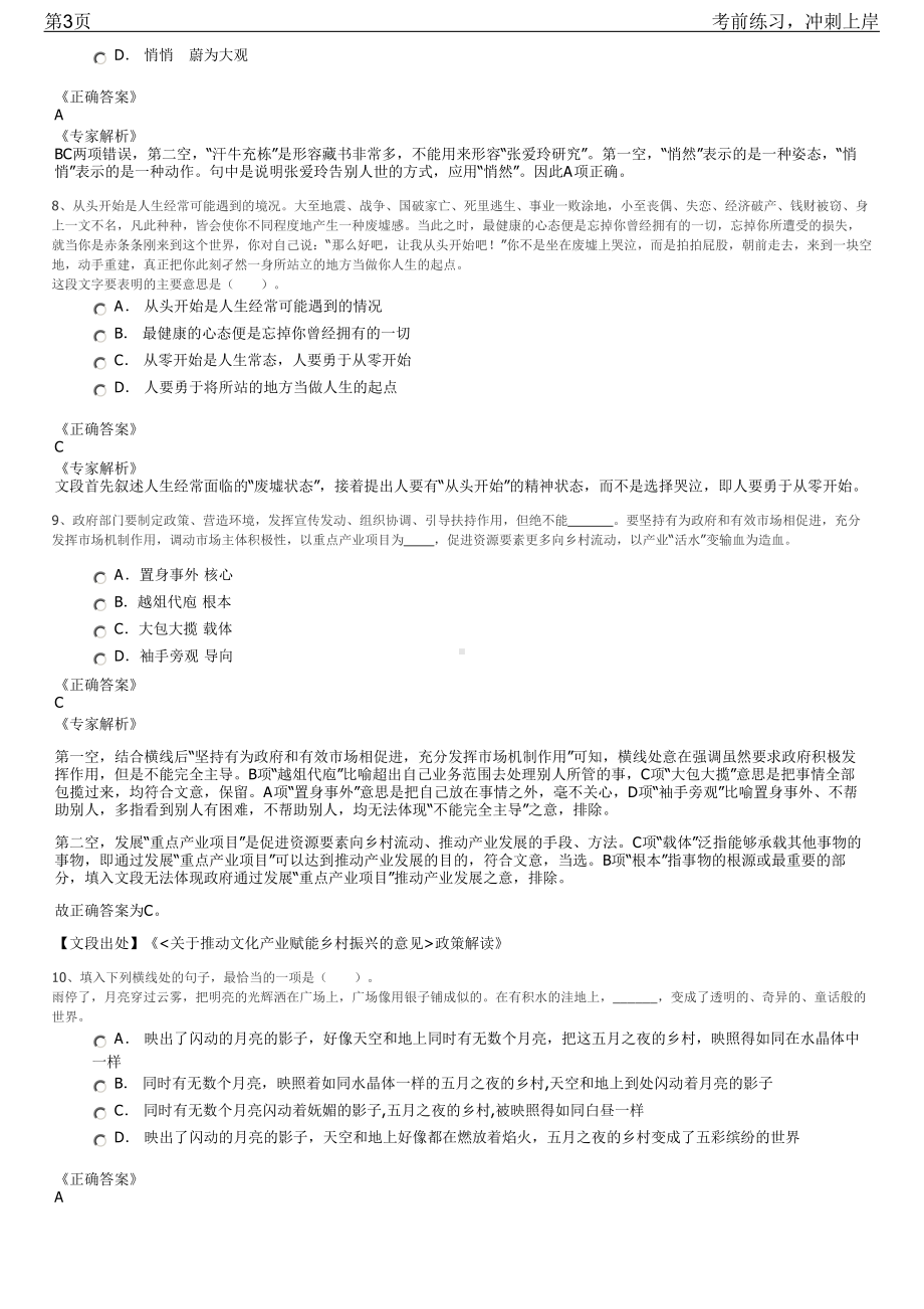 2023年安徽池州市规划勘测设计总院招聘笔试冲刺练习题（带答案解析）.pdf_第3页