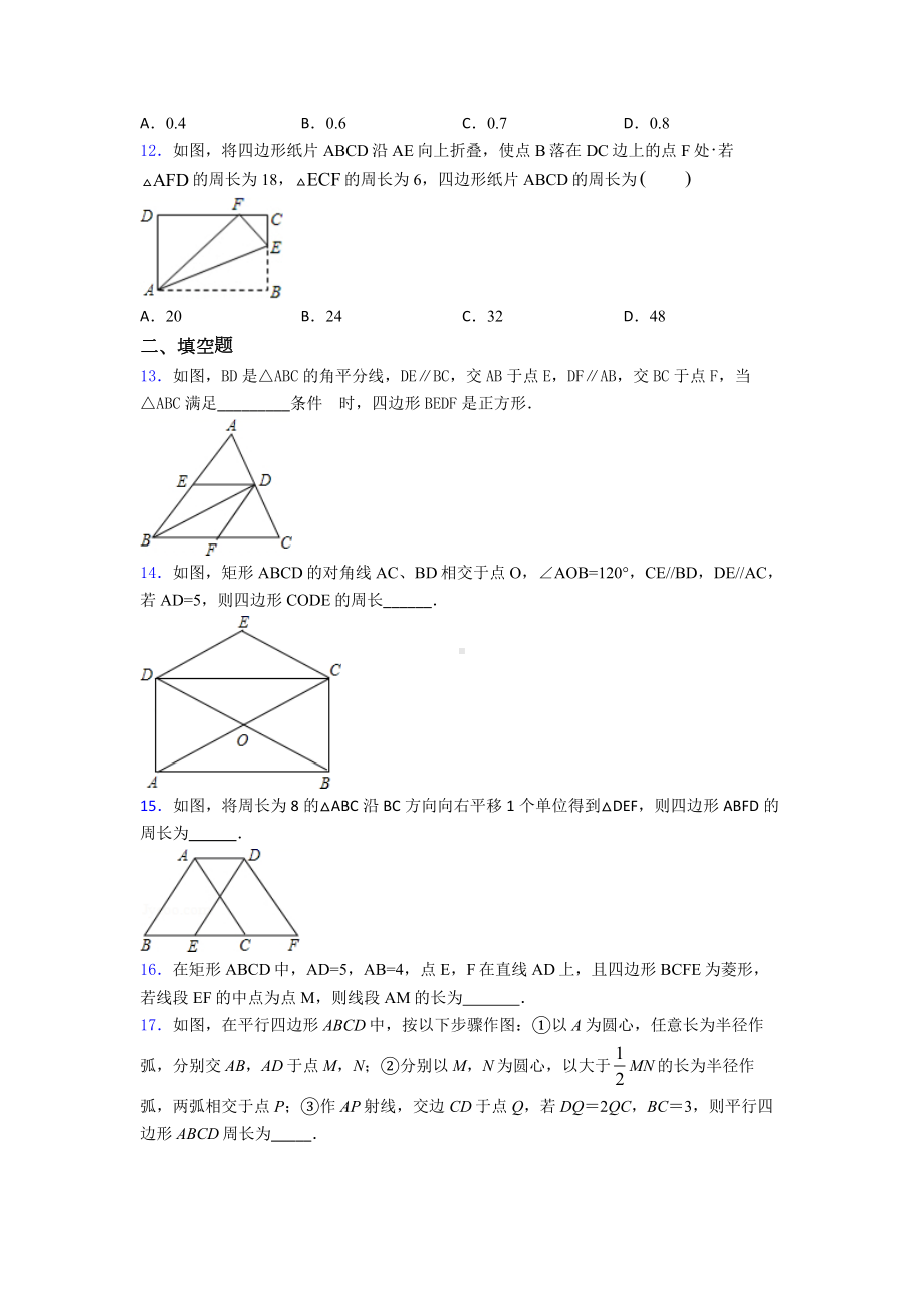 （压轴卷）初二数学下期末模拟试题及答案.doc_第3页