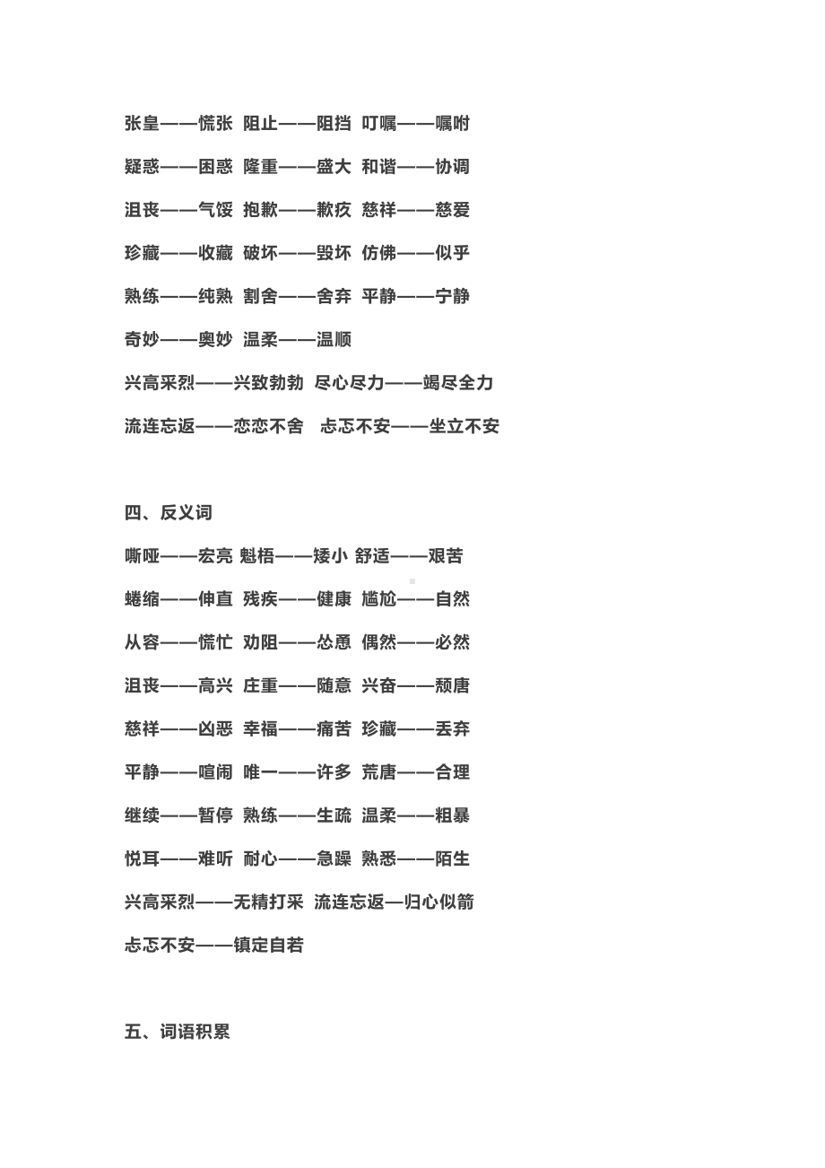 （人教部编版）六年级语文上册知识要点归纳总结.docx_第2页