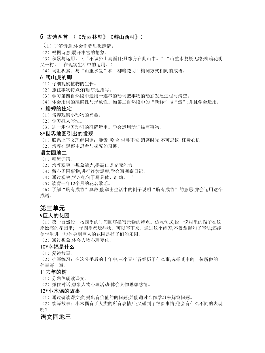 （小学语文）四年级语文上册各课训练点汇总.doc_第2页