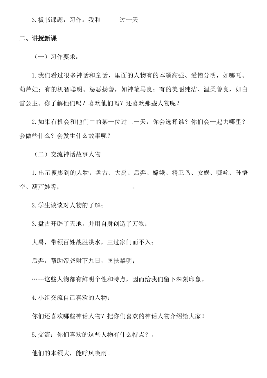 （优质课教案）部编版四年级上册语文第四单元《习作》教学设计.docx_第2页