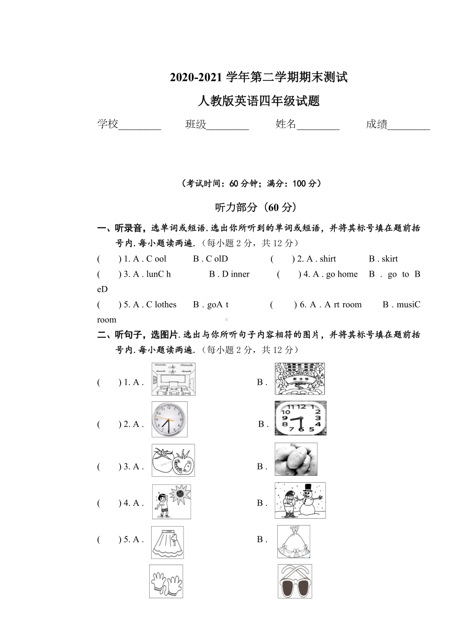 （人教版）英语四年级下册《期末考试卷》带答案解析.doc_第1页