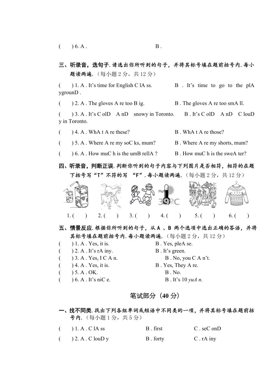 （人教版）英语四年级下册《期末考试卷》带答案解析.doc_第2页