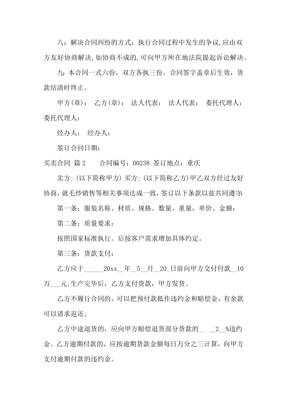 （必备）买卖合同范文合集5篇.docx_第2页