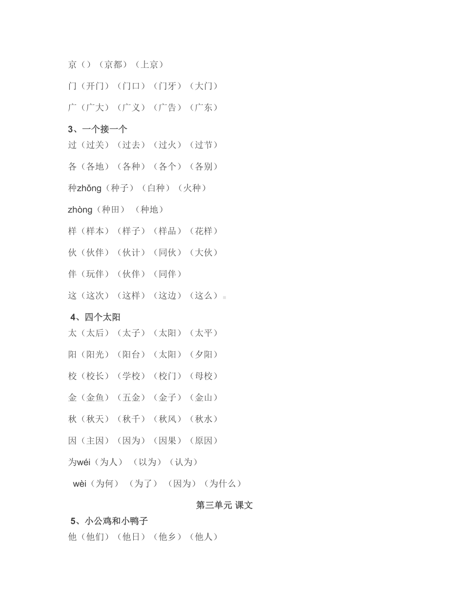 （小学语文）一年级语文下册生字组词.doc_第3页