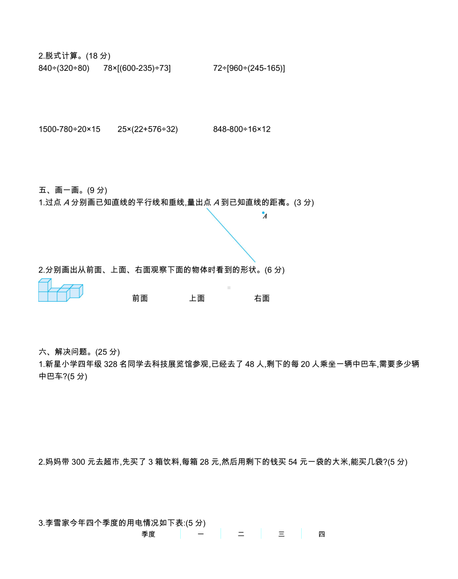 （名校）最新苏教版四年级数学上册期末检测卷及答案.docx_第2页