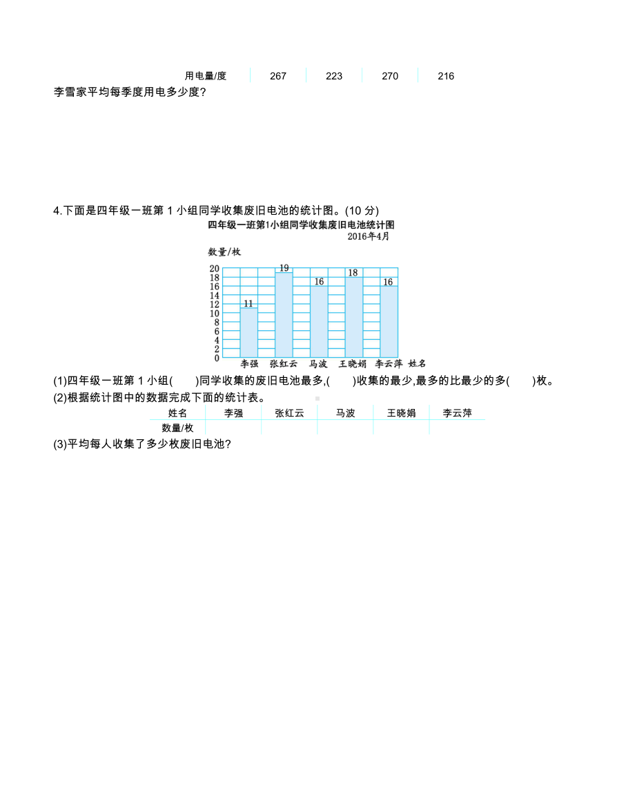 （名校）最新苏教版四年级数学上册期末检测卷及答案.docx_第3页