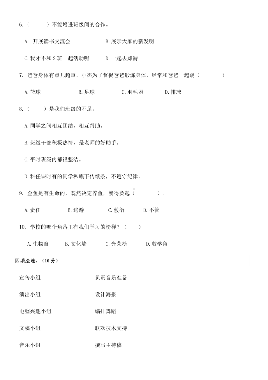 （总复习）四年级上册道德与法制试题：期中试卷二-部编人教版.doc_第3页