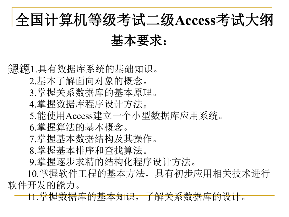 计算机二级Access笔试讲义 .ppt_第2页