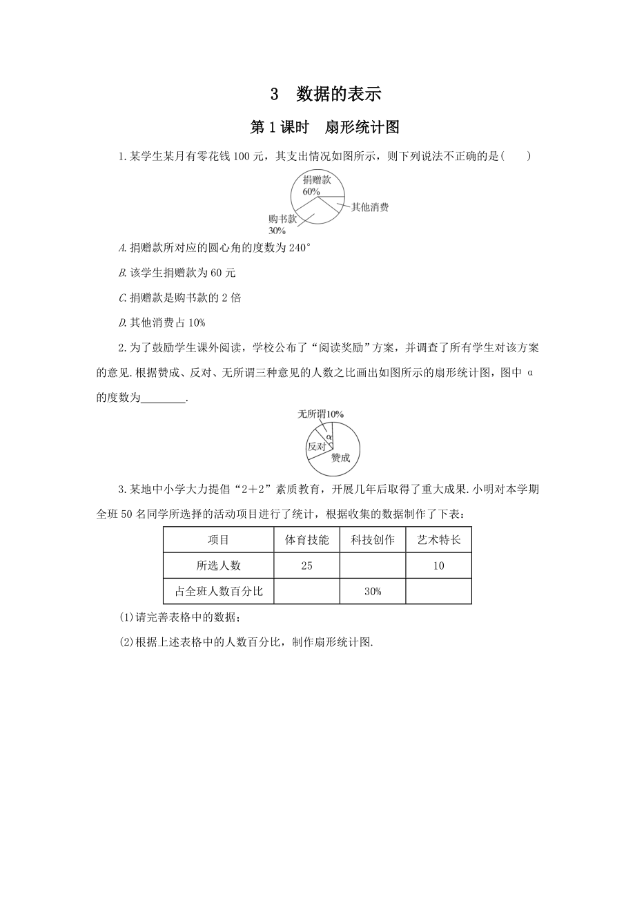 （北师大版）七年级上册数学：第六章《数据的收集与整理》课时练习(含答案).doc_第2页