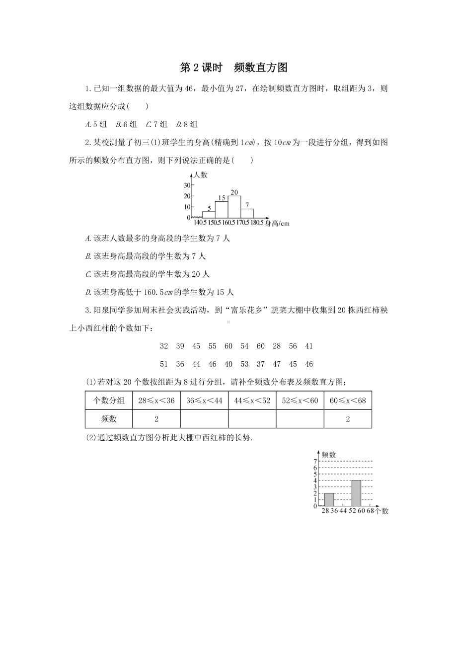 （北师大版）七年级上册数学：第六章《数据的收集与整理》课时练习(含答案).doc_第3页