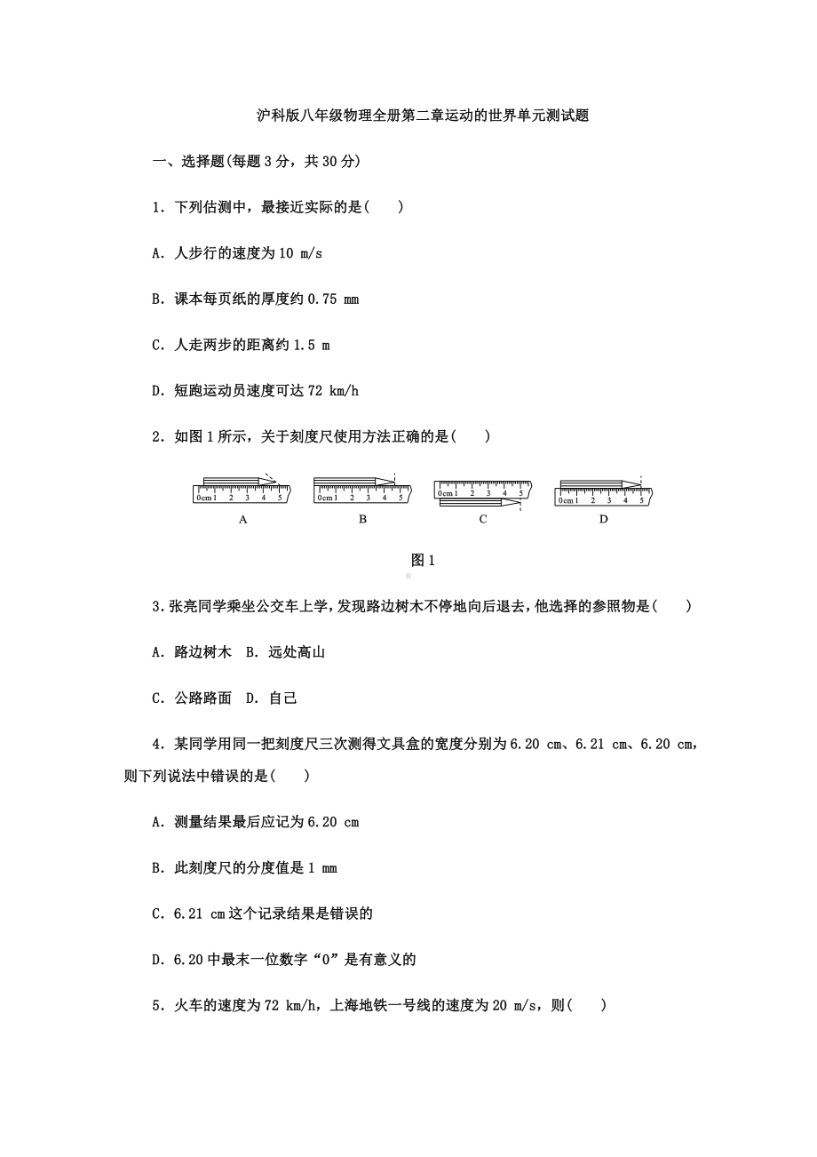 （单元测试）《运动的世界》9(含答案).docx_第1页