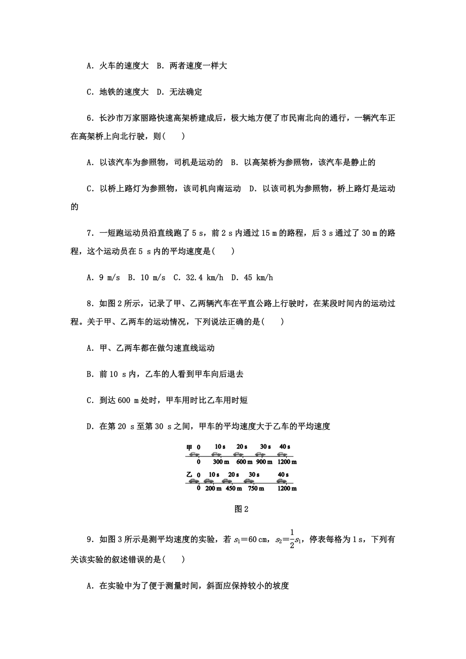 （单元测试）《运动的世界》9(含答案).docx_第2页